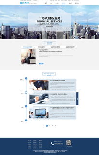 金融企业网页与网站设计的艺术与策略