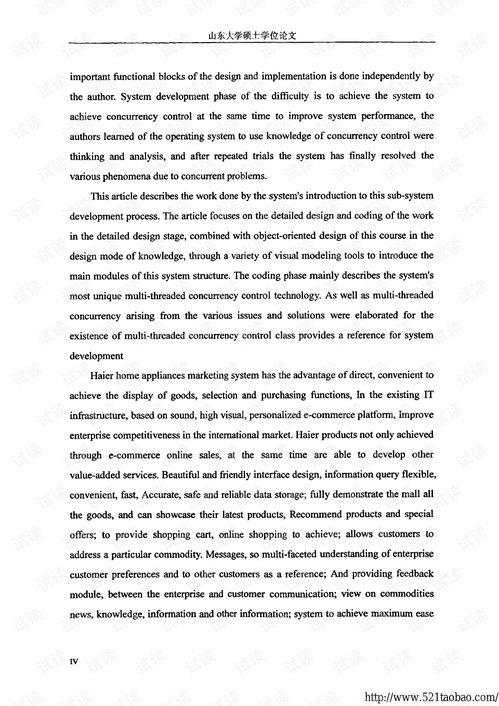 海尔产品销售网站的设计与开发 打造用户体验至上的数字化门户