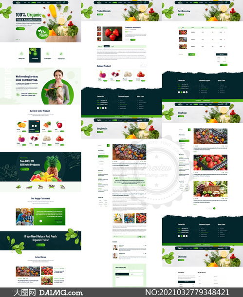 健康有机食品电商网站模板分层设计指南